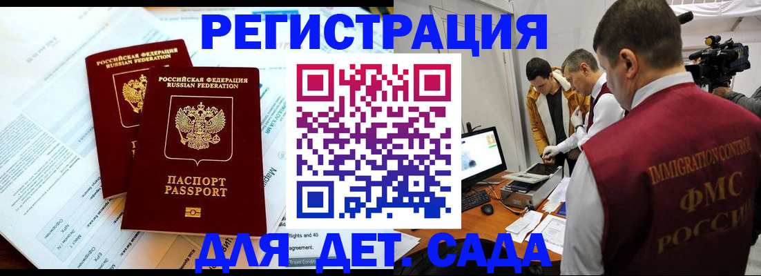 миграционный учет в Волжском