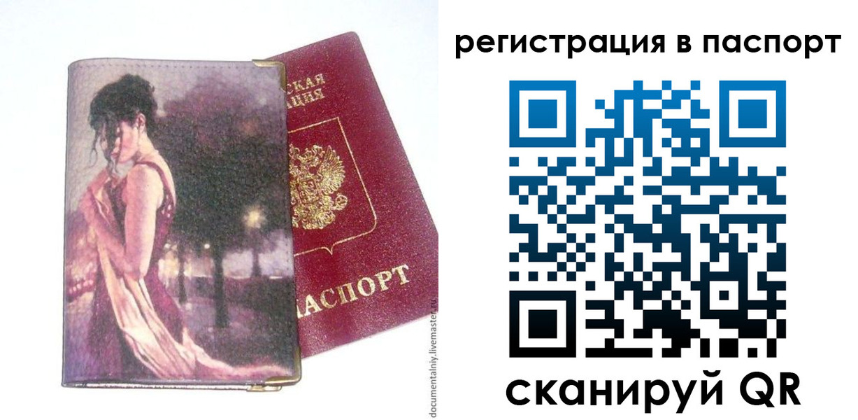 прописка в квартире в Волжском