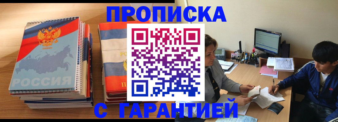 где прописаться в Волжском