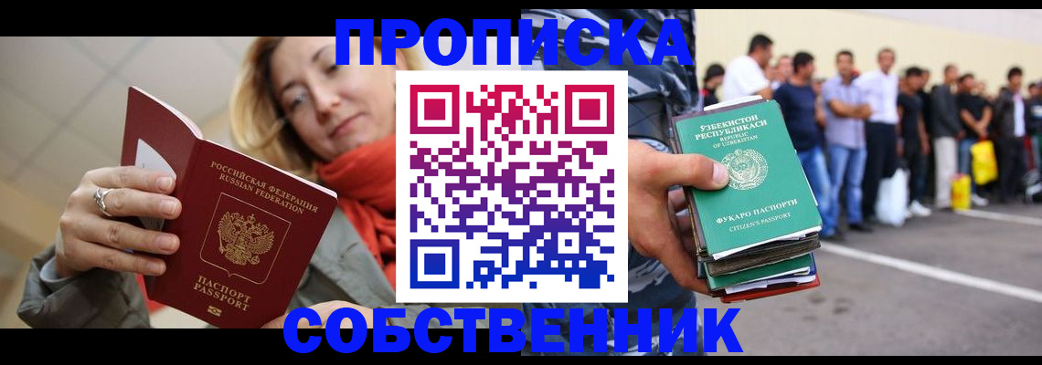 прописка 2025 в Волжском