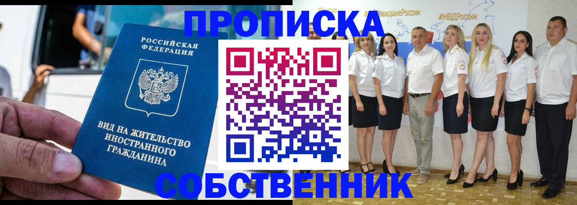 временная регистрация законно в Волжском