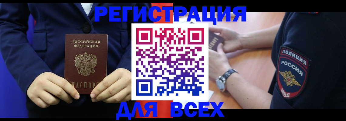 прописка ребенка в Волжском