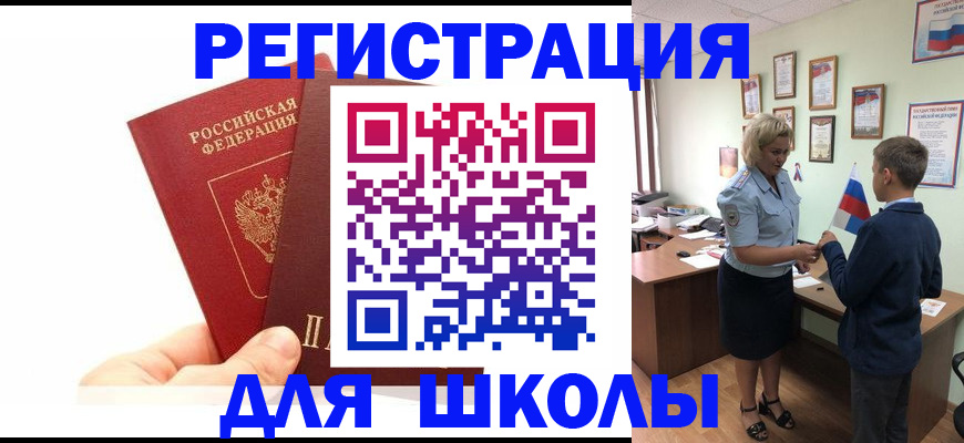 временная регистрация купить в Волжском