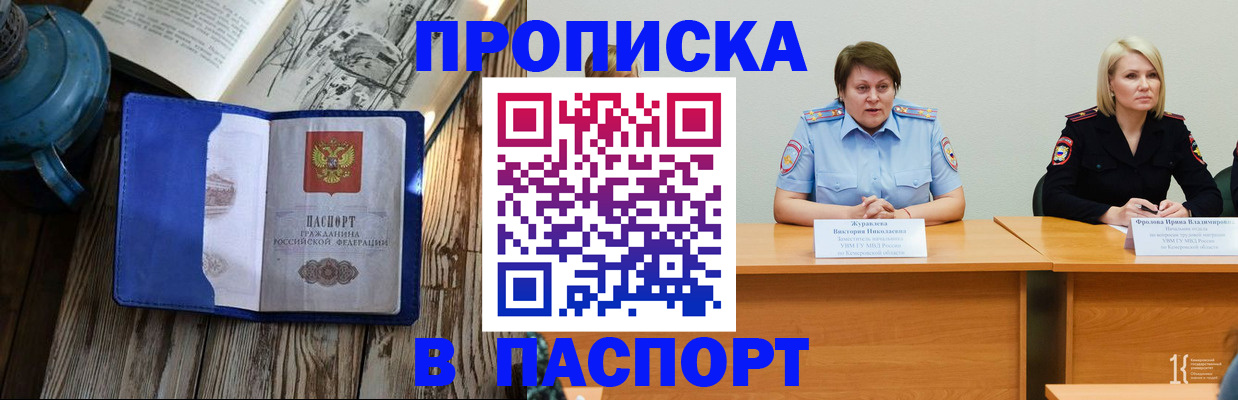 прописка 2025 в Волжском