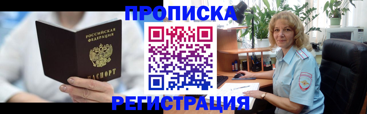 временная регистрация недорого в Волжском